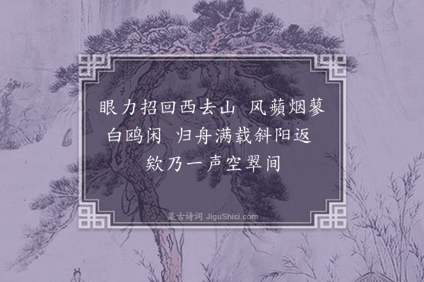 白玉蟾《次韵永兴王宰游钟成观·其二》