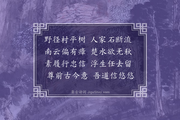 萧立之《出郭》