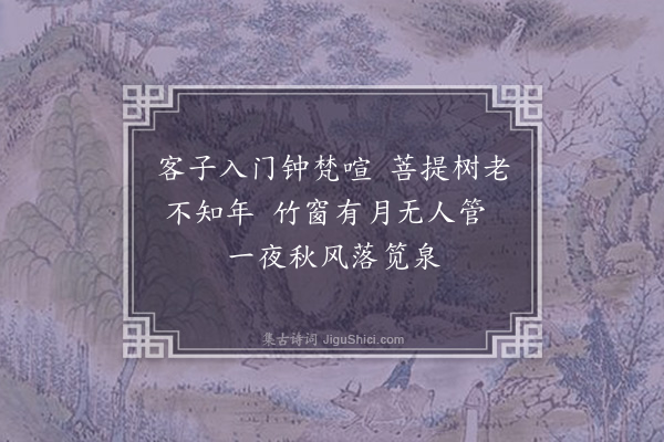 萧立之《越一月复以宪檄按死事于抚之溪暑中望疏山不得往归宿永兴寺拜象山先生墓而后行兼旬得诗如前之数可发一笑为后山行云·方广寺》