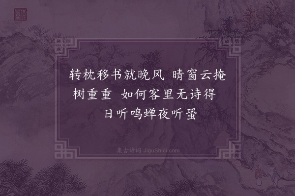 萧立之《九月以檄至九江杂赋》