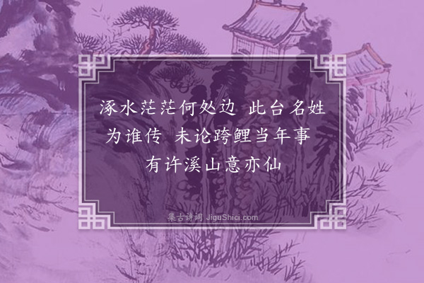 萧立之《失题·其一》