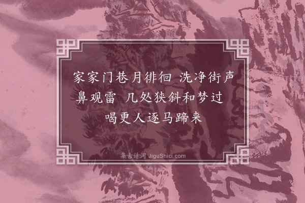 萧立之《九月十日府委撞点巡铺马上得四绝·其三》