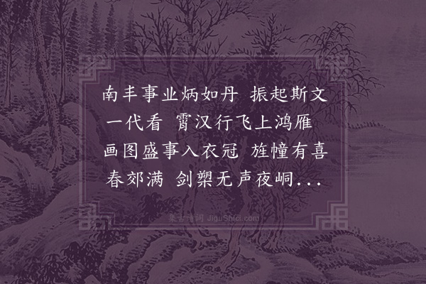 萧立之《送曾寺簿知南安二首·其二》