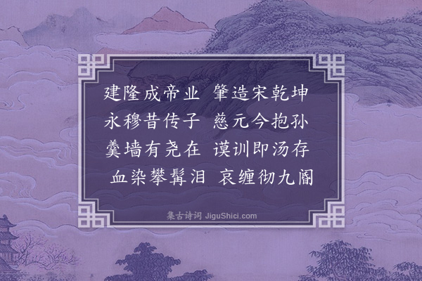 王义山《挽度宗·其二》