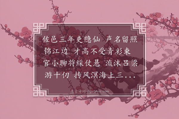 何梦桂《送阮梅仙》