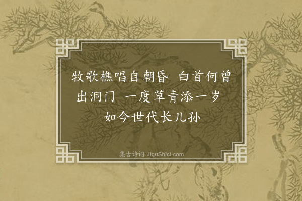 何梦桂《桃源三首·其三》