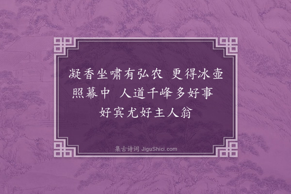 何梦桂《和管雪堂劝农之什·其四》