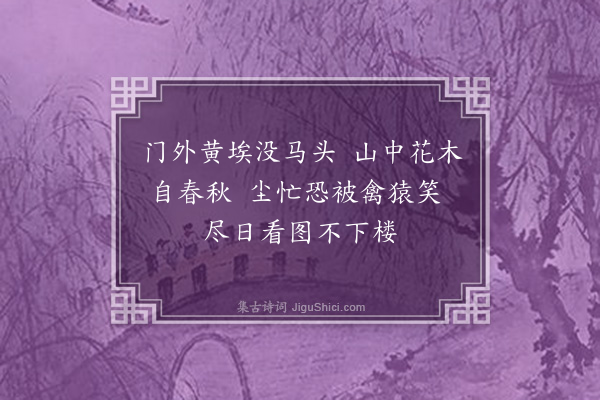 何梦桂《题集画卷尾》