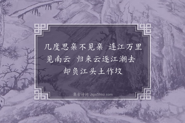 何梦桂《饯林子敬还闽葬母》