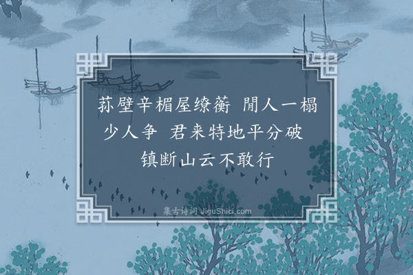 何梦桂《三用韵》