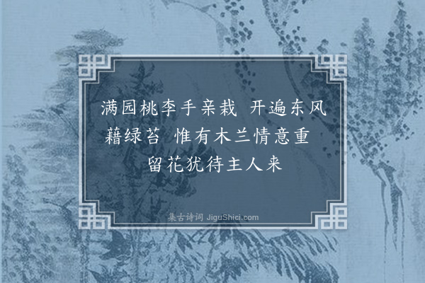 何梦桂《入庵偶成·其一》