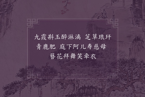 何梦桂《和何逢原寿母六诗·其二》