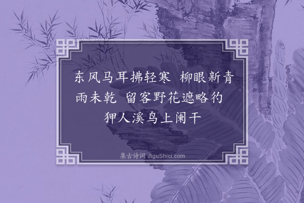 何梦桂《郊行即事》