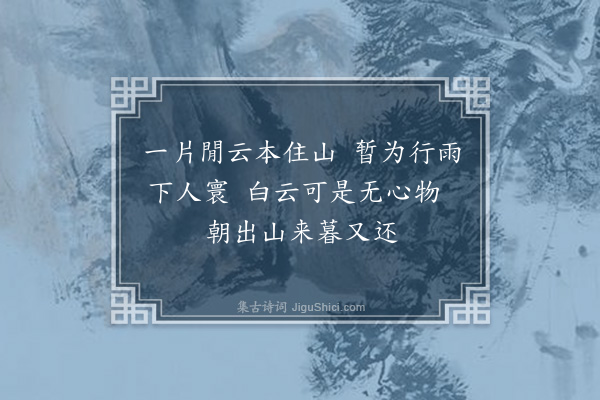 何梦桂《梦中幻成》