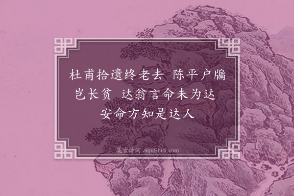 何梦桂《赠星史胡达翁》