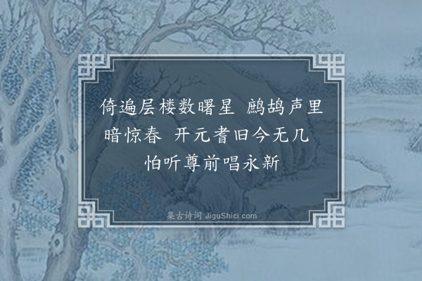 何梦桂《和柯提举寄诗·其二》