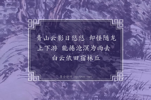 何梦桂《与张郎中省庵二首·其二》