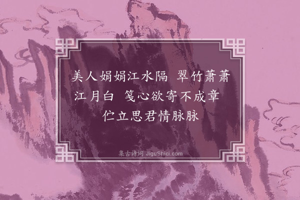 何梦桂《题二美人图》