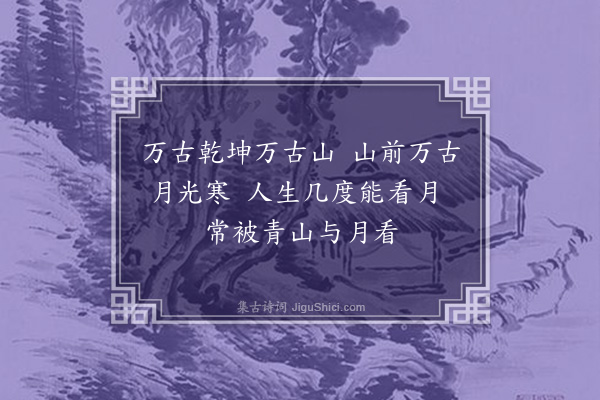 何梦桂《赠月山相士》