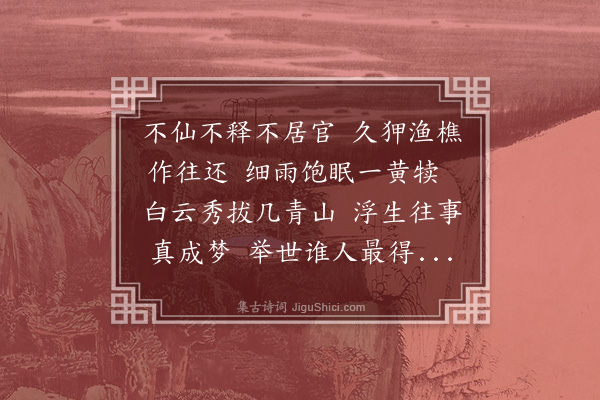 方一夔《杂兴十首·其九》