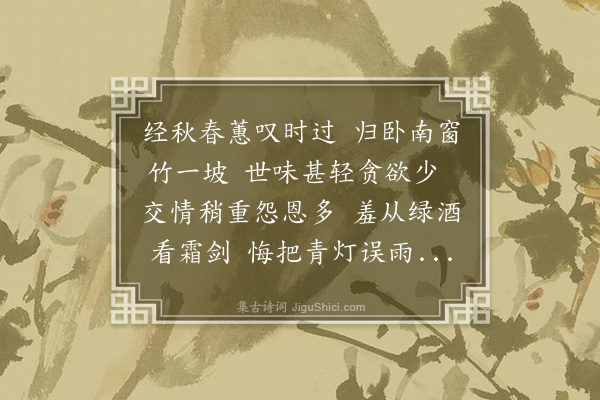 方一夔《杂兴三首·其三》