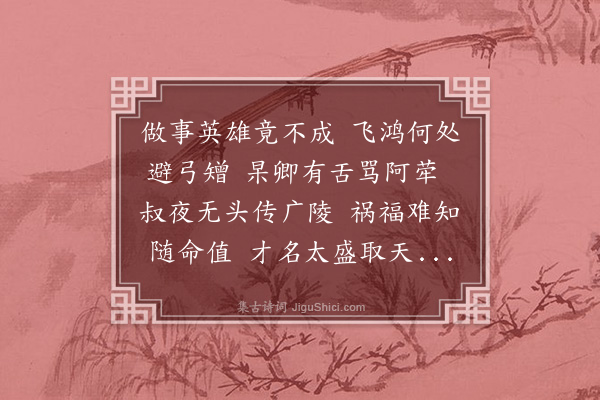 方一夔《杂兴三首·其二》