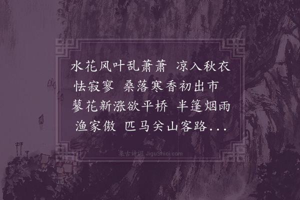 方一夔《秋兴二首·其一》