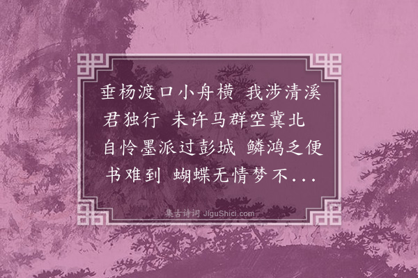 方一夔《忆复翁》