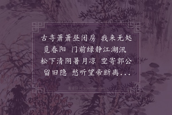 方一夔《游碧沼寺》