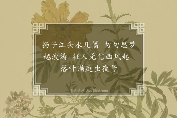 方一夔《商妇》