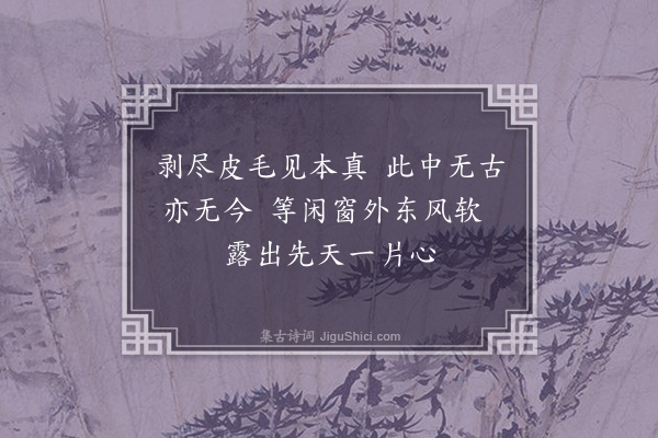 方一夔《咏芭蕉》