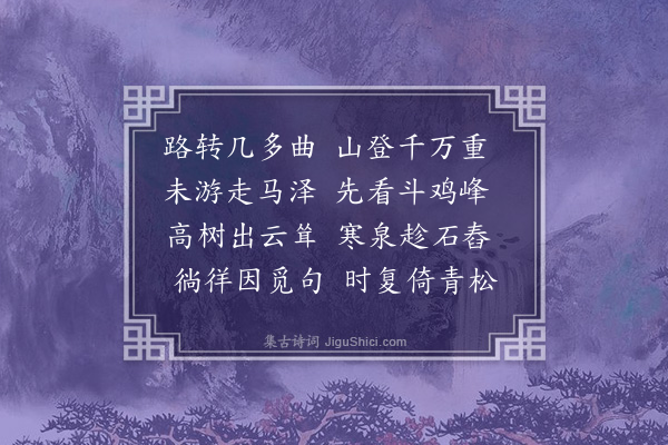 释希坦《广化院》