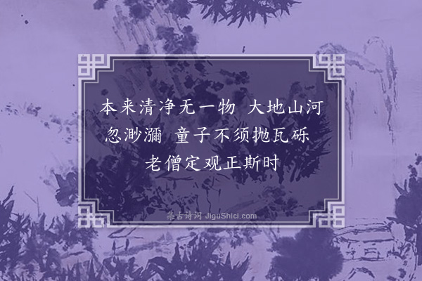 释月涧《番阳大浸》