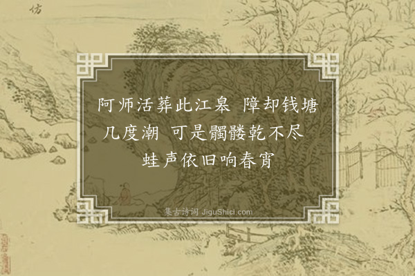 释月涧《镜清塔》