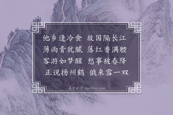 汪梦斗《清明》