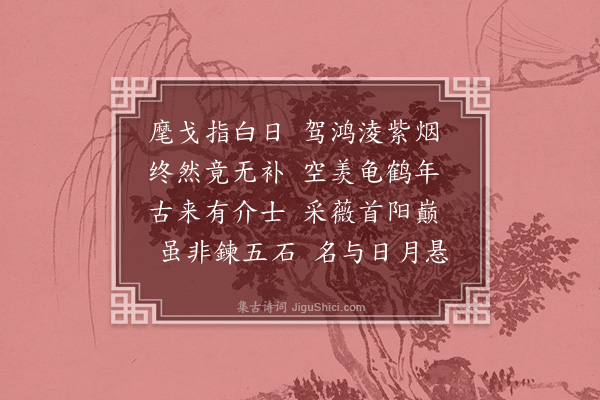 俞德邻《古意八首·其三》