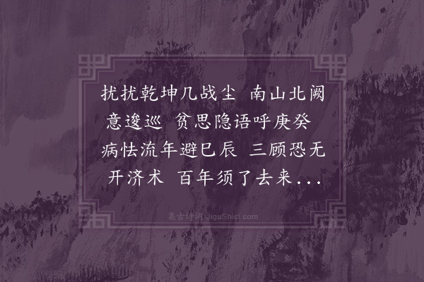 俞德邻《遣怀》