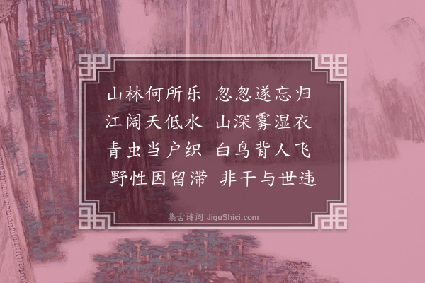 俞德邻《山林乐四首·其一》