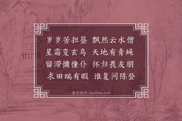 俞德邻《怀林绍先三首·其二》