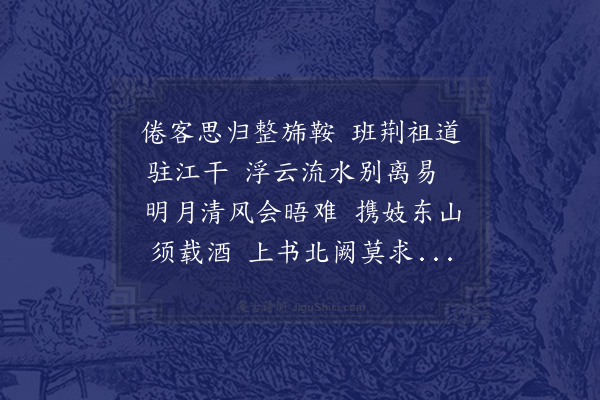 俞德邻《送程道大归新安兼简宪使卢处道学士四首·其一》