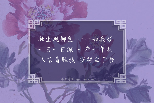 刘辰翁《柳意》