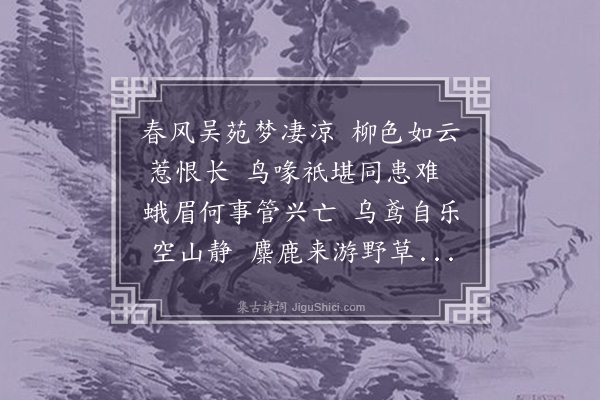 周密《游灵岩馆娃宫》