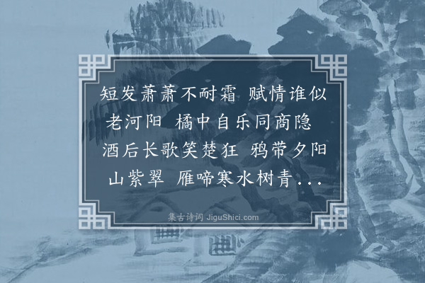 周密《次李筼房秋晚见寄韵》