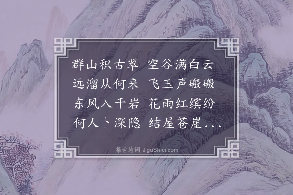 周密《题小李将军著色山水》