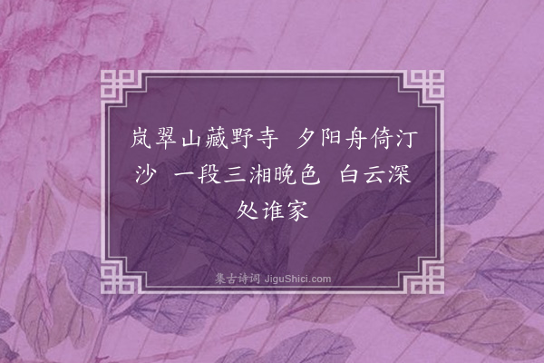 周密《题画卷六言》