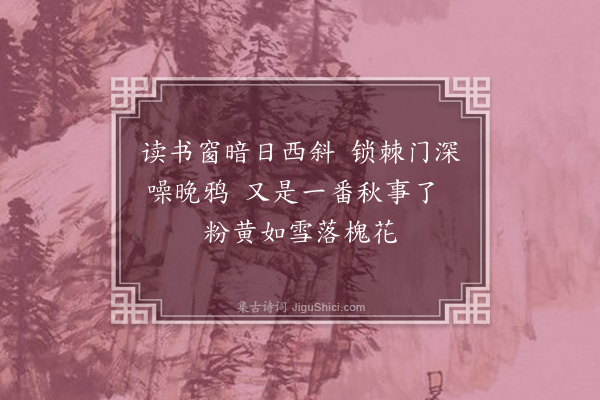 周密《试闱即事》