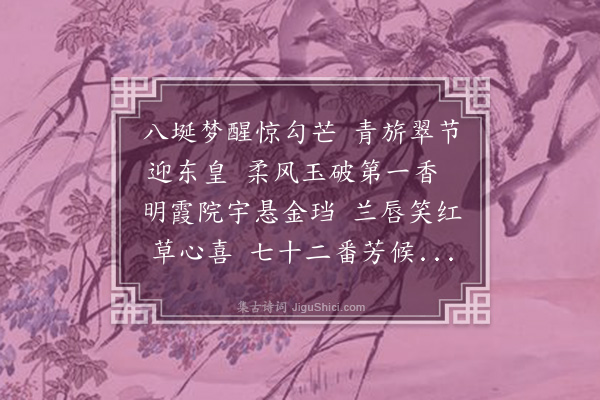 周密《拟长吉十二月乐辞·正月》