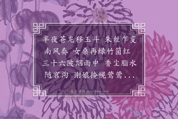 周密《拟长吉十二月乐辞·四月》