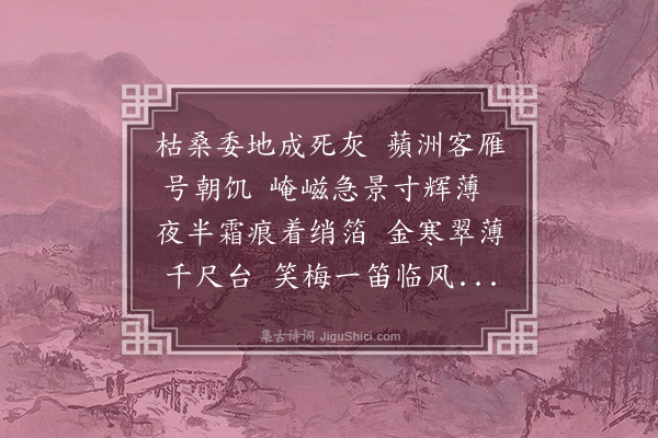 周密《拟长吉十二月乐辞·十月》