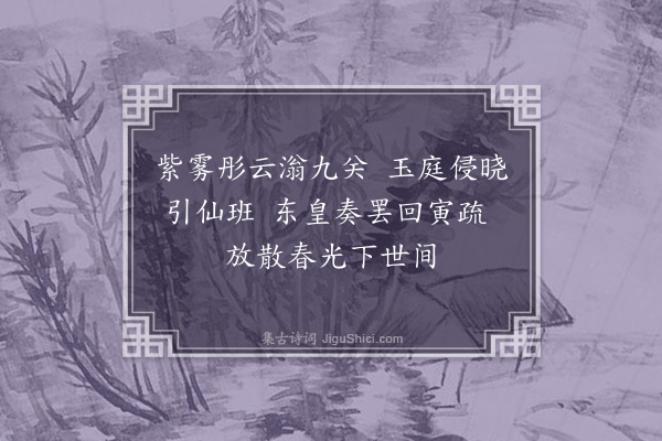 周密《小游仙七首·其二》